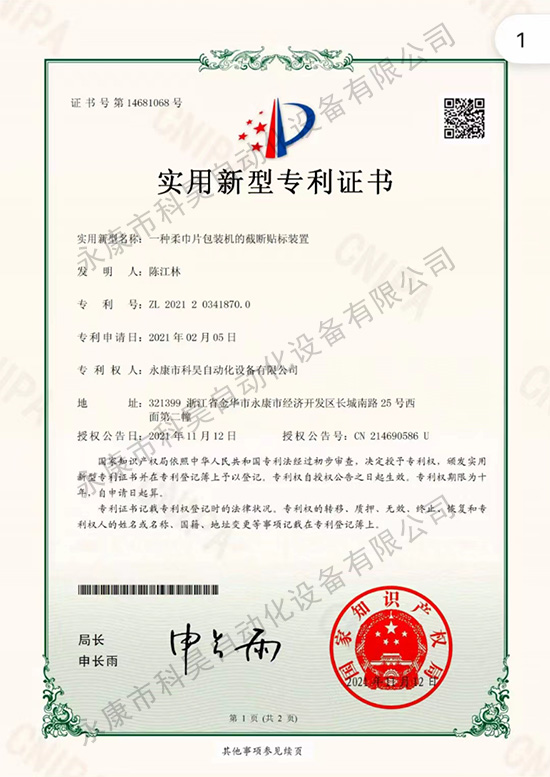 一種柔巾片包裝機(jī)的截?cái)噘N標(biāo)裝置.jpg 一種柔巾片包裝機(jī)的截?cái)噘N標(biāo)裝置.jpg