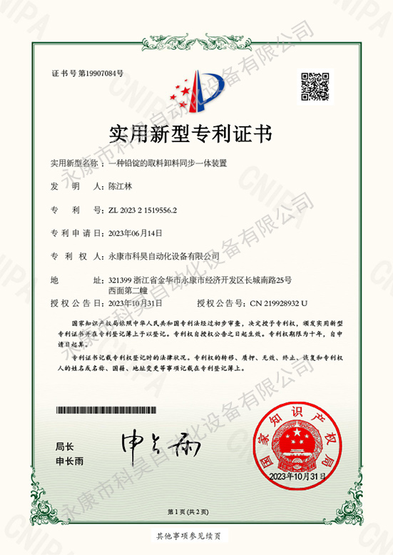 一種鉛錠的取料卸料同步一體裝置-1水印.jpg 一種鉛錠的取料卸料同步一體裝置-1水印.jpg