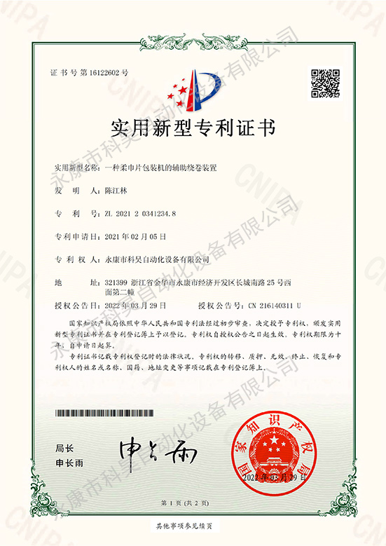 一種柔巾片包裝機(jī)的輔助繞卷裝置-1水印.jpg 一種柔巾片包裝機(jī)的輔助繞卷裝置-1水印.jpg